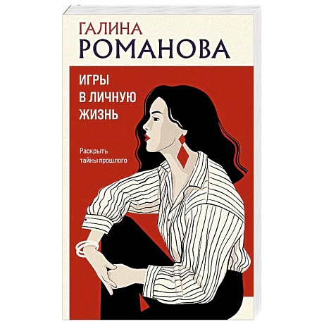 Фото Игры в личную жизнь