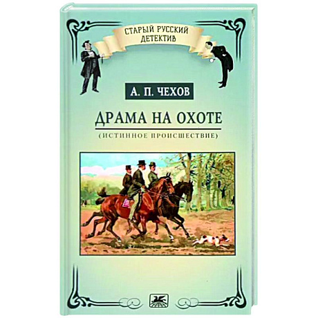 Фото Драма на охоте. Истинное происшествие