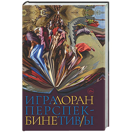 Фото Игра перспективы