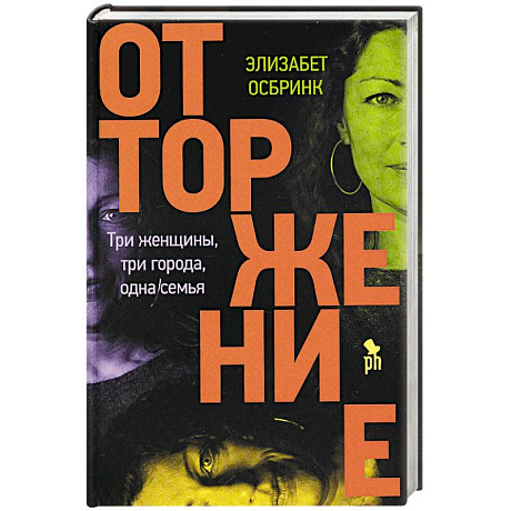 Фото Отторжение