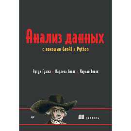 Анализ данных с помощью GenAI и Python