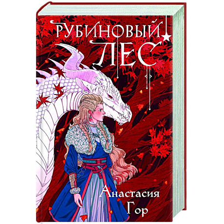 Фото Рубиновый лес