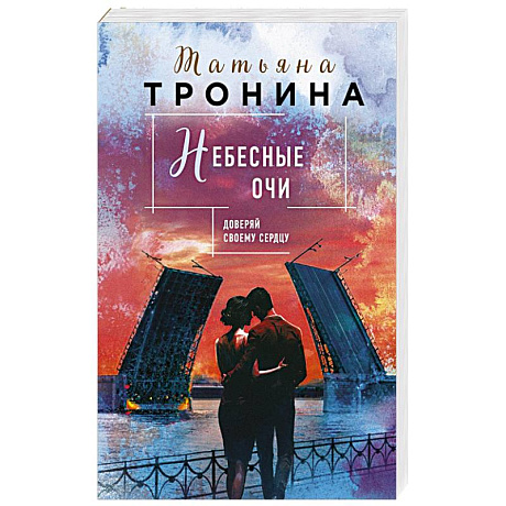 Фото Небесные очи