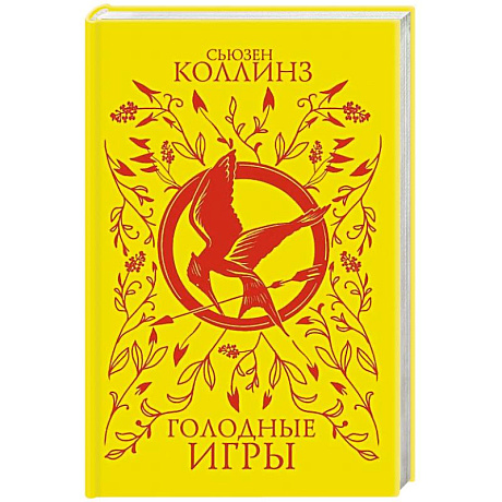 Фото Голодные игры