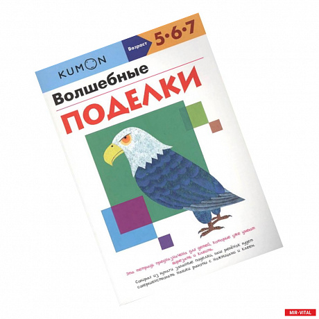 Фото Волшебные поделки. KUMON.