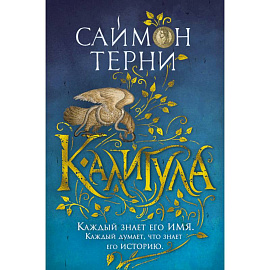 Калигула
