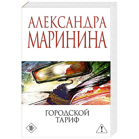 Фото Городской тариф