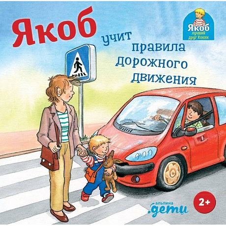 Фото Якоб учит правила дорожного движения
