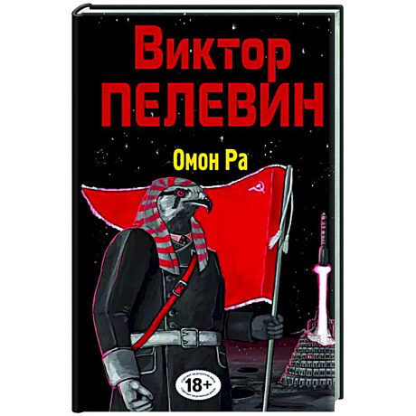 Фото Омон Ра