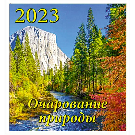 Фото Календарь Очарование природы на 2023 год