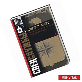 Русские агенты ЦРУ