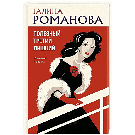 Фото Полезный третий лишний