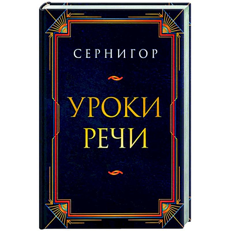 Фото Уроки речи