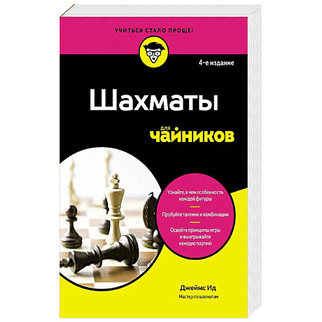 Фото Шахматы для чайников