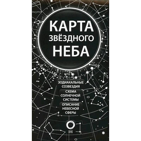 Фото Карта звездного неба (складная)
