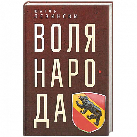 Фото Воля народа