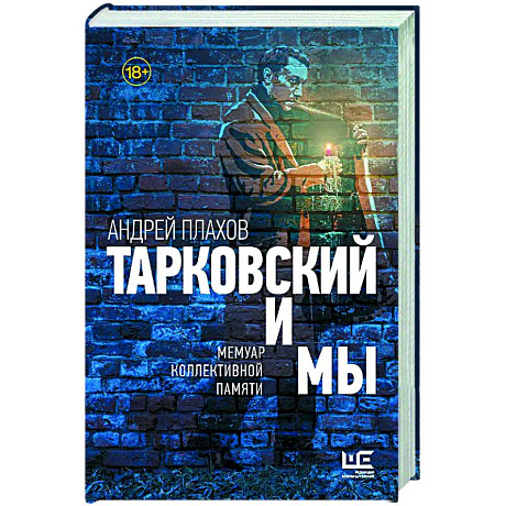 Фото Тарковский и мы