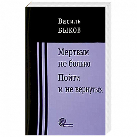 Фото Мертвым не больно