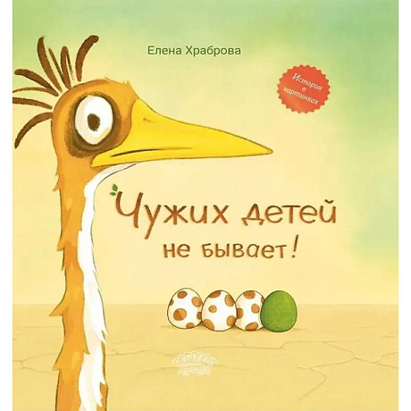 Фото Чужих детей не бывает: сказка