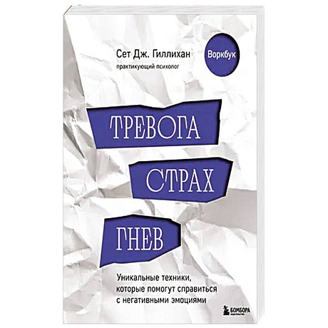 Фото Тревога, страх, гнев. Уникальные техники, которые помогут справиться с негативными эмоциями