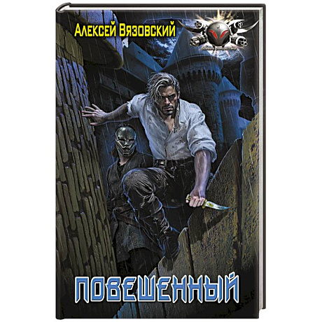 Фото Повешенный