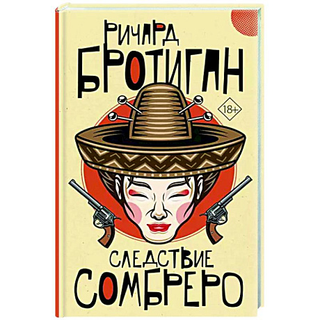 Фото Следствие сомбреро