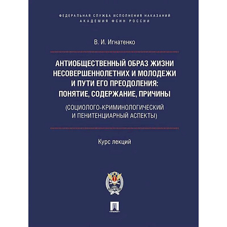 Фото Антиобщественный образ жизни несовершеннолетних и молодежи и пути его преодоления: понятие, содержание, причины
