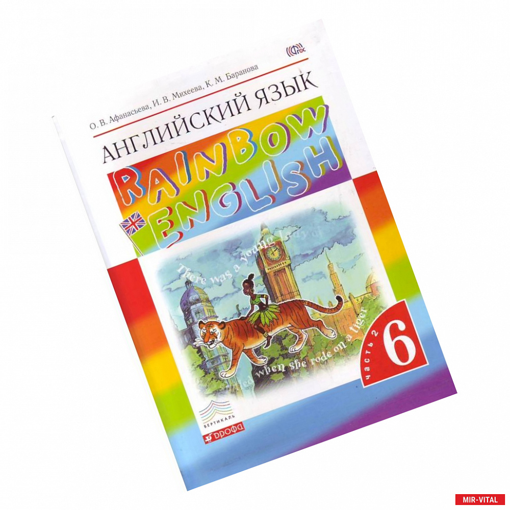 Фото Английский язык. Rainbow English. 6 класс. Учебник. Часть 2. Вертикаль. ФГОС