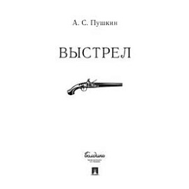 Выстрел