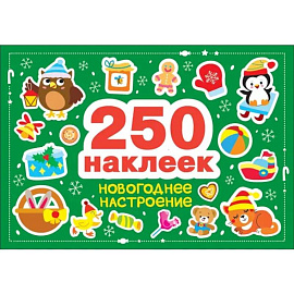 250 наклеек. Новогоднее настроение