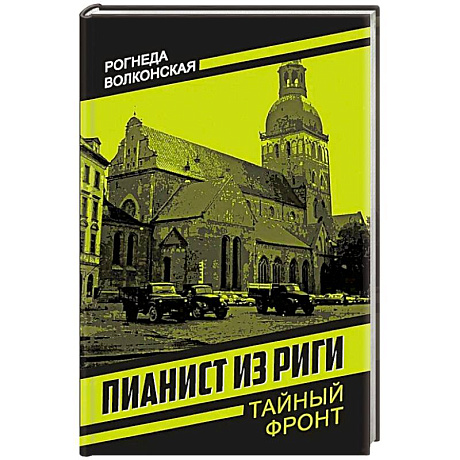 Фото Пианист из Риги