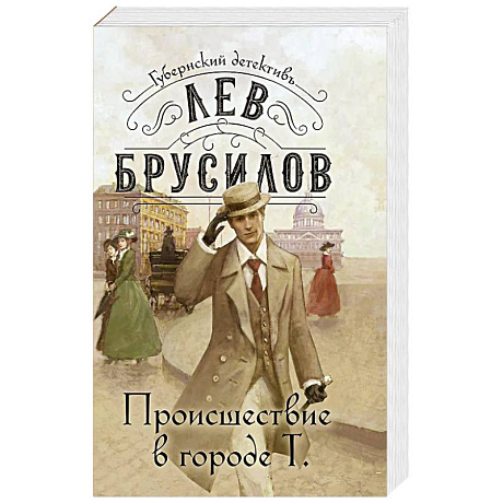 Фото Происшествие в городе Т.