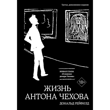Фото Жизнь Антона Чехова
