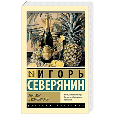 Фото Ананасы в шампанском