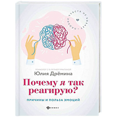 Фото Почему я так реагирую?: причины и польза эмоций