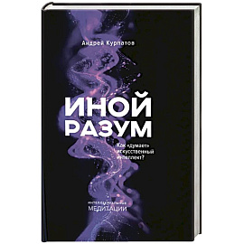 Иной разум