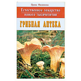 Грибная аптека
