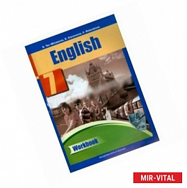 Английский язык. 7 класс. Рабочая тетрадь
