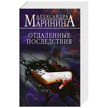 Фото Отдаленные последствия