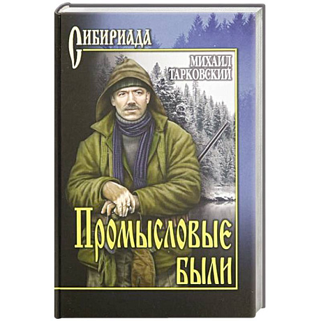 Фото Промысловые были