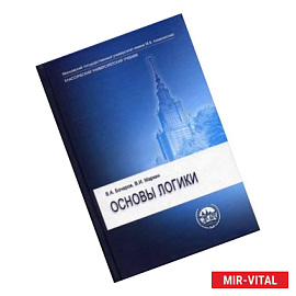 Основы логики