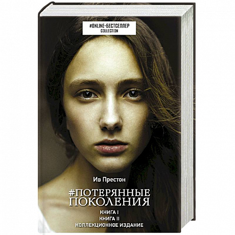 Фото Потерянные поколения