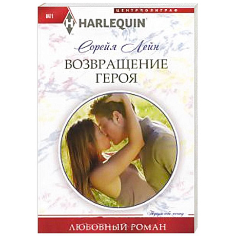 Фото Возвращение героя