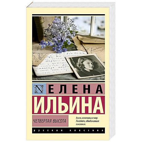 Фото Четвертая высота