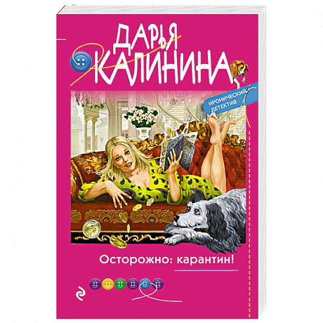 Фото Осторожно: карантин!