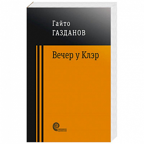 Фото Вечер у Клэр