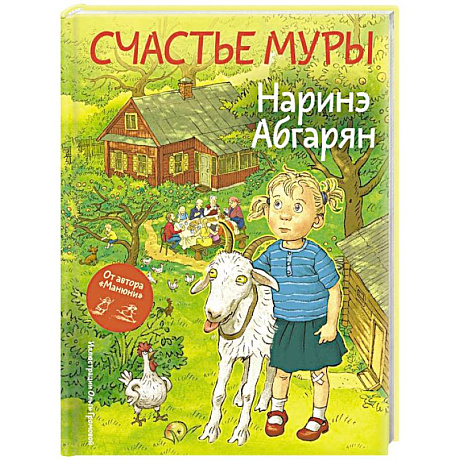Фото Счастье Муры
