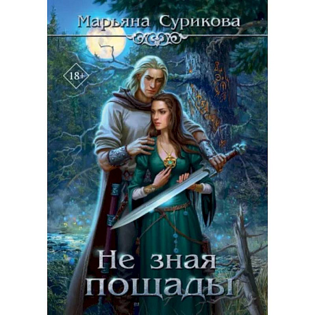 Фото Не зная пощады