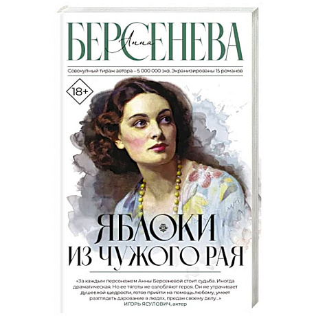 Фото Яблоки из чужого рая