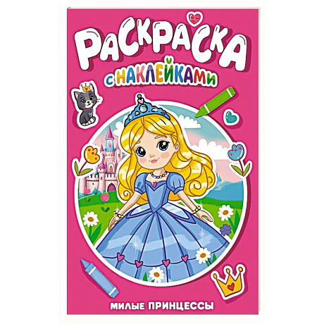 Фото Милые принцессы